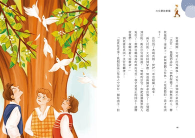 【桂老師帶你無障礙閱讀】套書(共兩冊):《大文豪故事集》+《小寓言故事集》 平裝書 Paperback