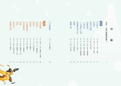 【桂老師帶你無障礙閱讀】套書(共兩冊):《大文豪故事集》+《小寓言故事集》 平裝書 Paperback