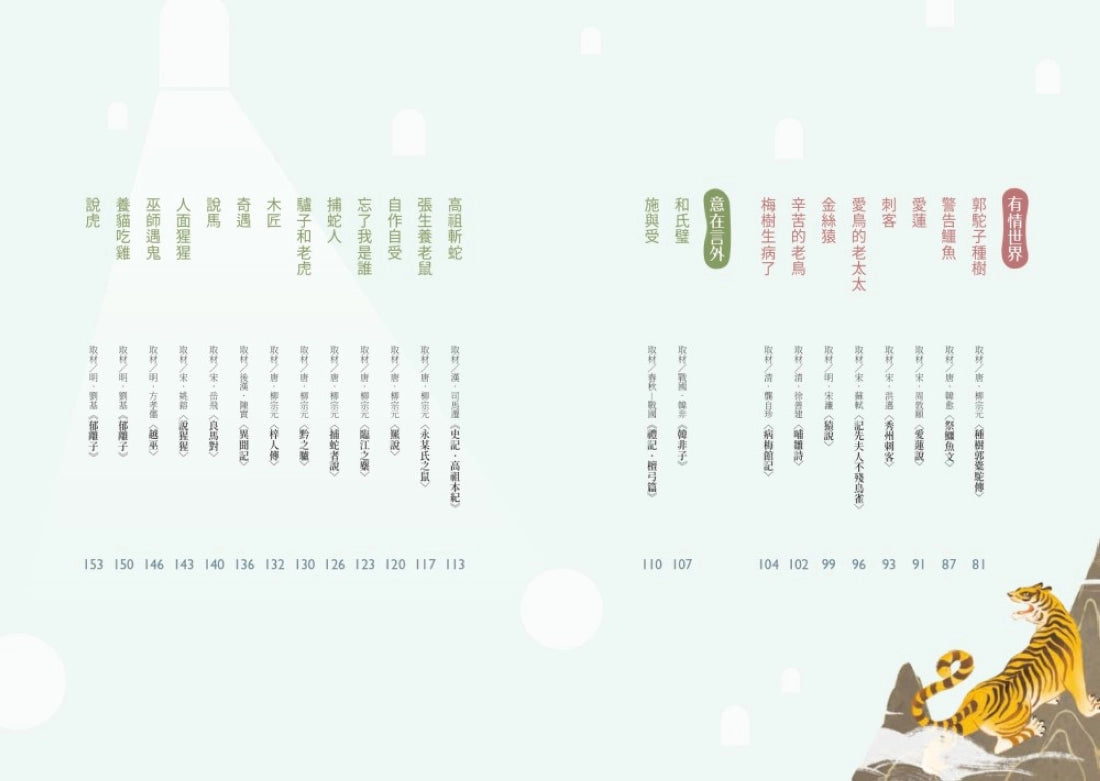 【桂老師帶你無障礙閱讀】套書(共兩冊):《大文豪故事集》+《小寓言故事集》 平裝書 Paperback