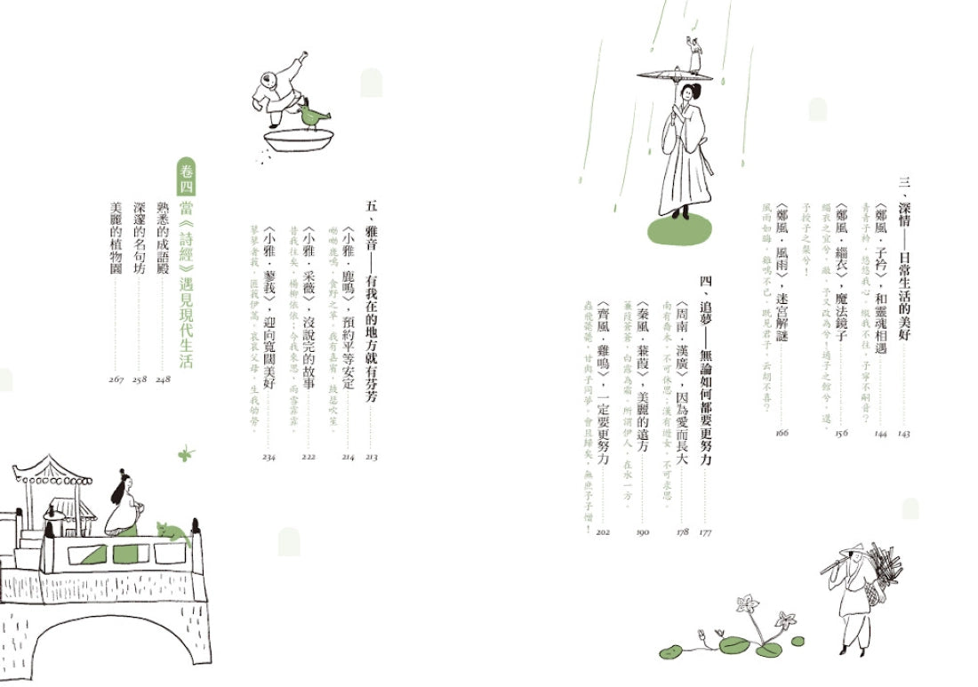 【秋芳老師的經典不私塾】套書二冊【加贈精華有聲書兩集】:《有了詩就不一樣:來讀詩經吧!》+《做自己的煉金術師:來讀論語吧!》 平裝書 Paperback