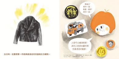 搖滾吧!松露 ★《簡愛,狐狸與我》姊妹作★ 【附松露所屬搖滾天團簽名版書衣大海報】 精裝書 Hardback