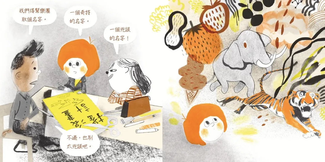 搖滾吧!松露 ★《簡愛,狐狸與我》姊妹作★ 【附松露所屬搖滾天團簽名版書衣大海報】 精裝書 Hardback
