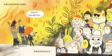 搖滾吧!松露 ★《簡愛,狐狸與我》姊妹作★ 【附松露所屬搖滾天團簽名版書衣大海報】 精裝書 Hardback