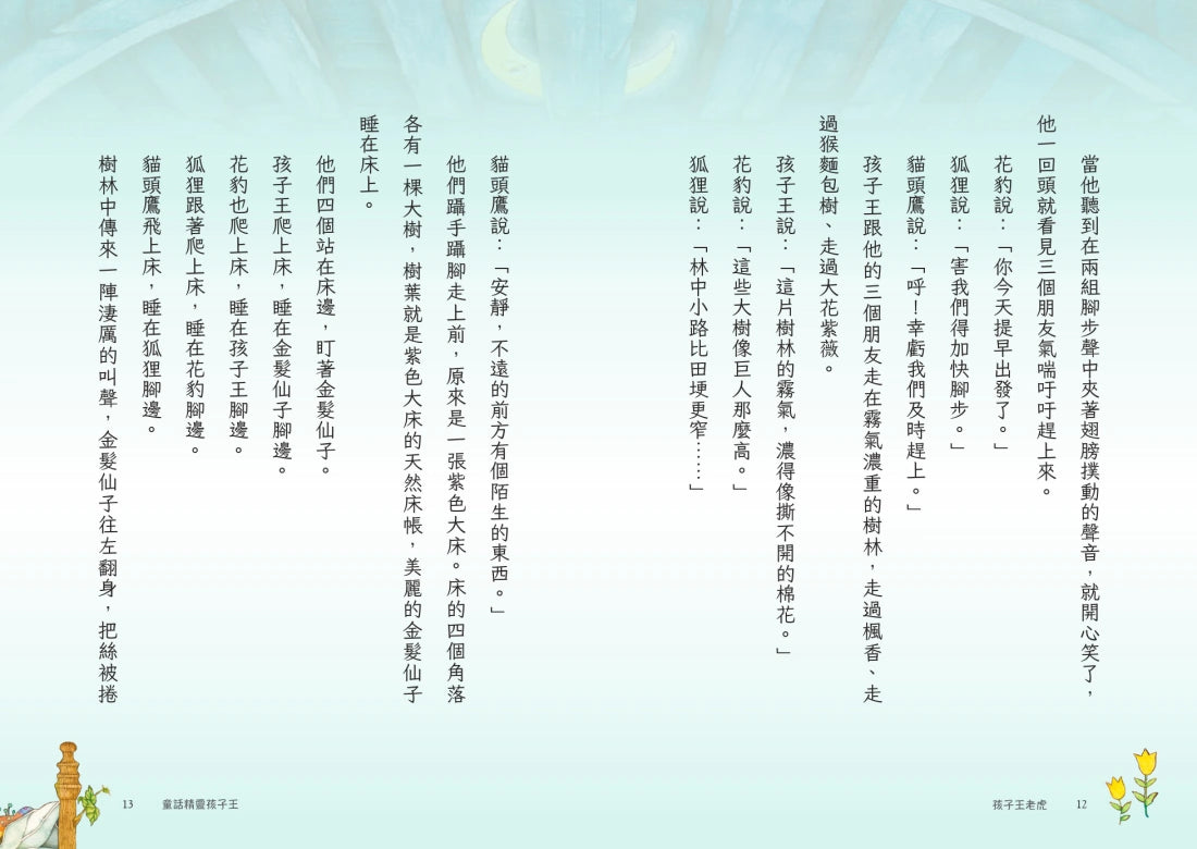 孩子王老虎 【三十週年慶祝版】 ※慶祝好禮:「讀《孩子王老虎》,學21種修辭」(寫作祕笈96頁,兩冊不分售) 平裝書 Paperback