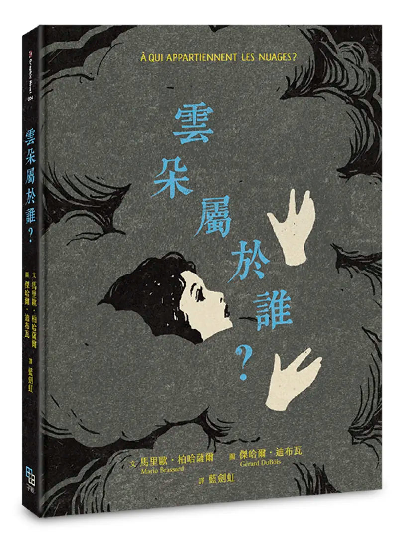 雲朵屬於誰? 精裝書 Hardback