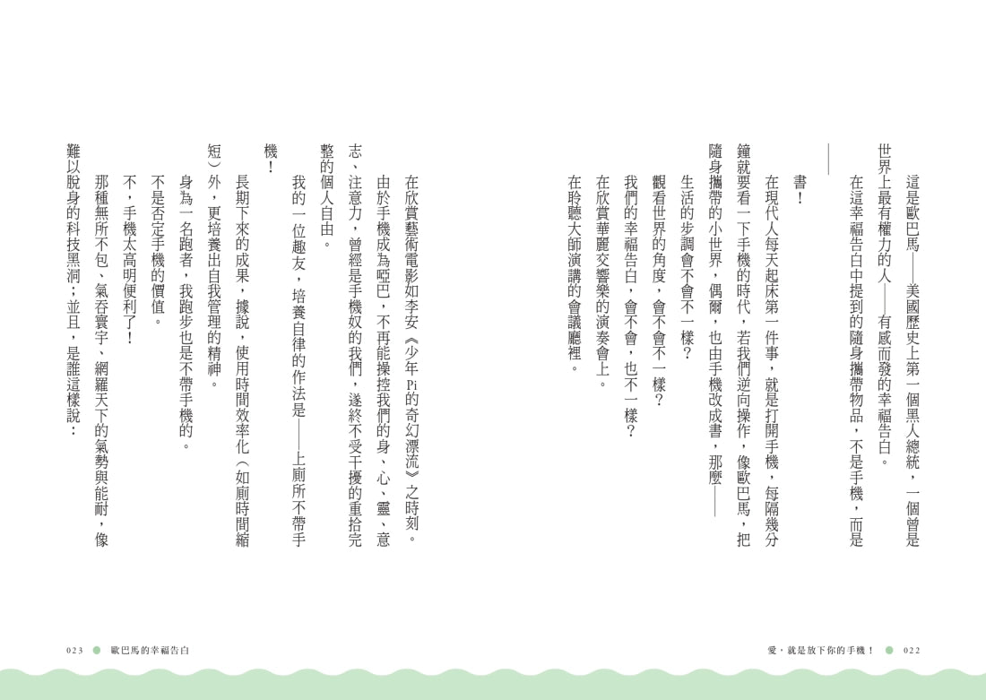 愛,就是放下你的手機! 平裝書 Paperback