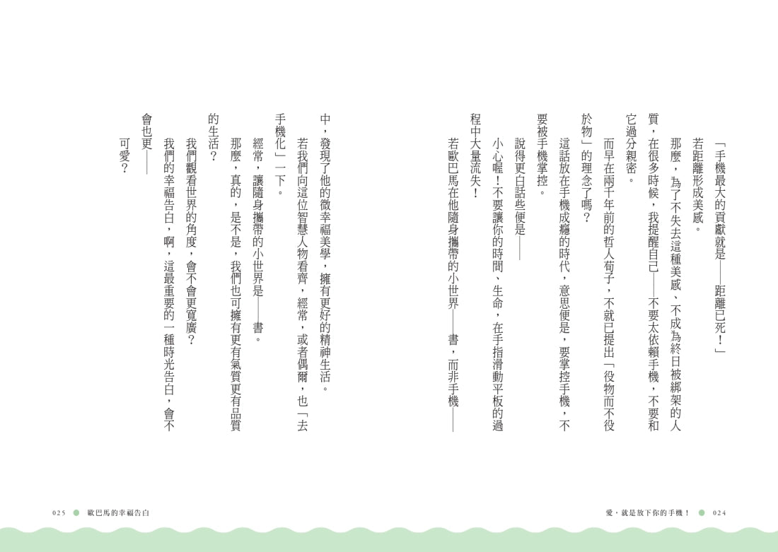愛,就是放下你的手機! 平裝書 Paperback