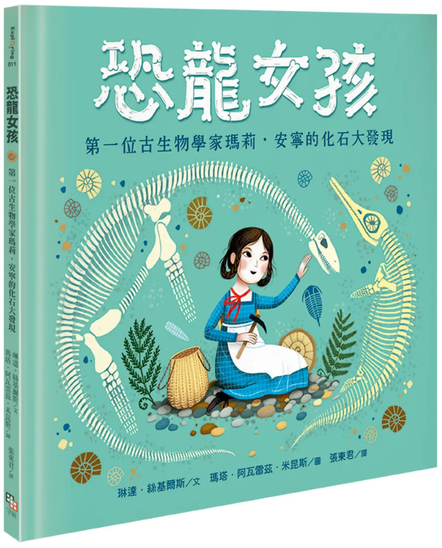 恐龍女孩:第一位古生物學家瑪莉.安寧的化石大發現 精裝書 Hardback