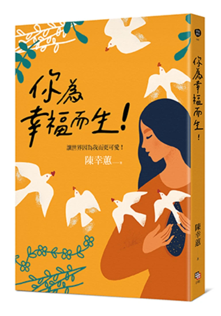你為幸福而生! 平裝書 Paperback