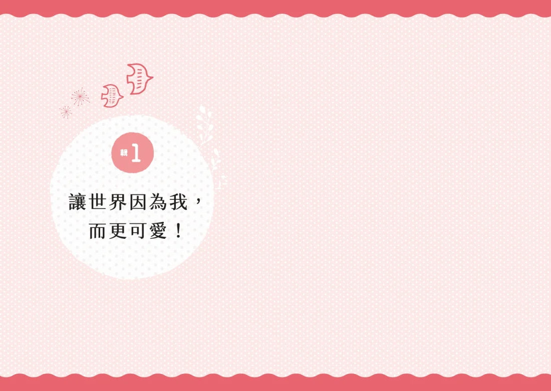 你為幸福而生! 平裝書 Paperback