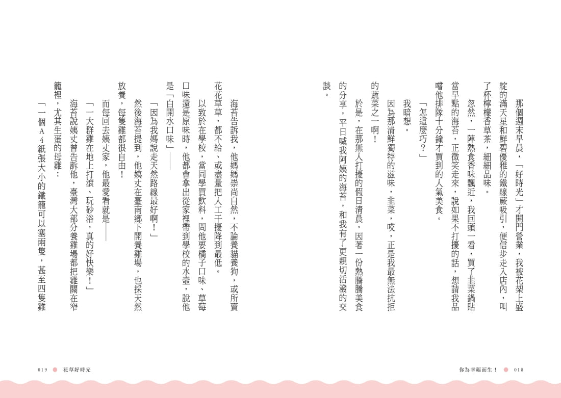 你為幸福而生! 平裝書 Paperback