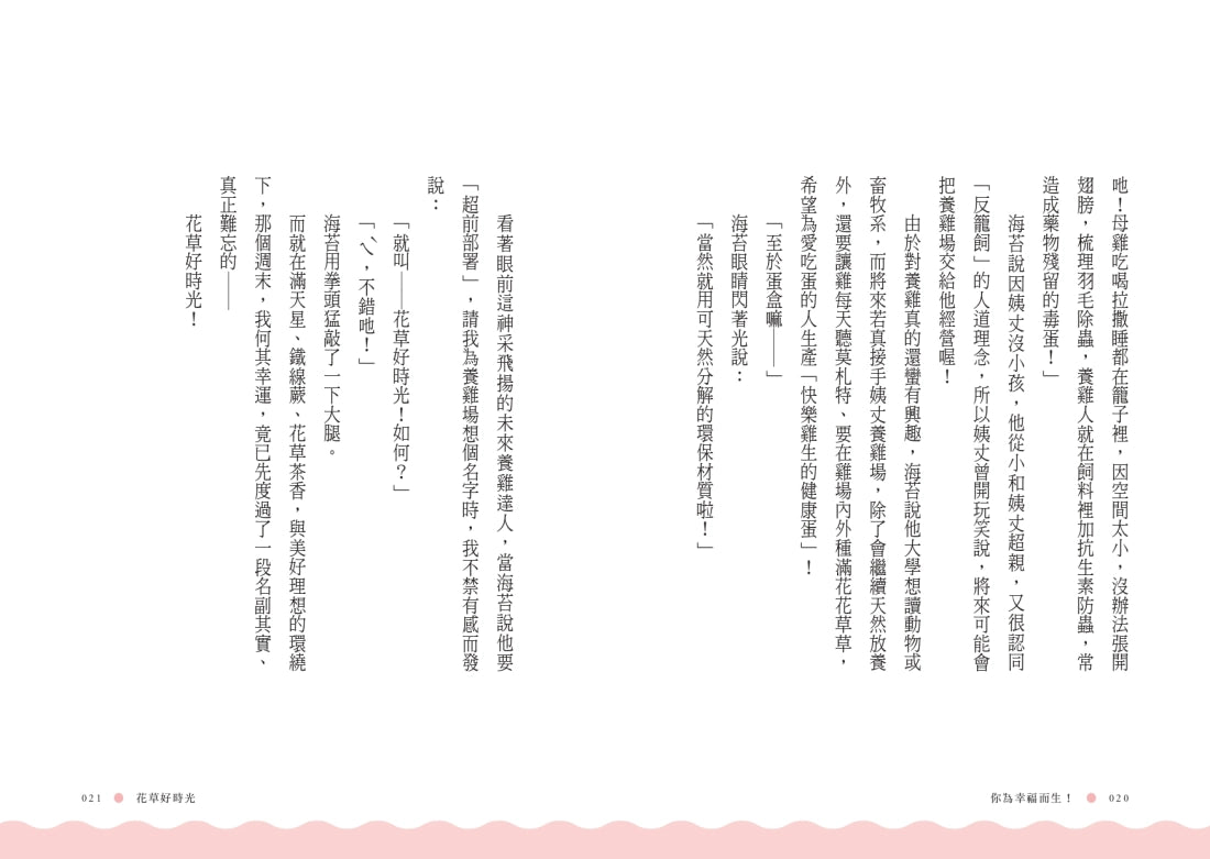 你為幸福而生! 平裝書 Paperback