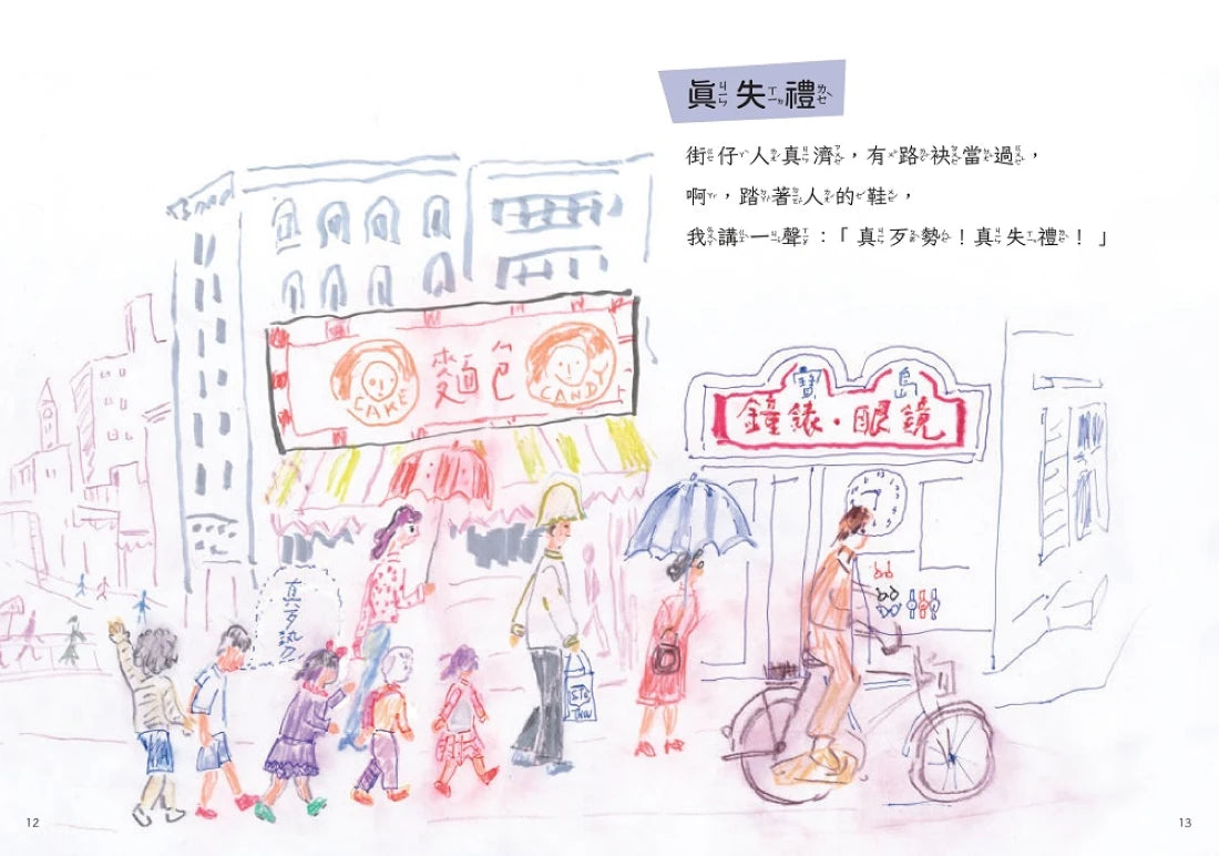咱的囡仔歌:月光光 踅夜市 精裝書 Hardback