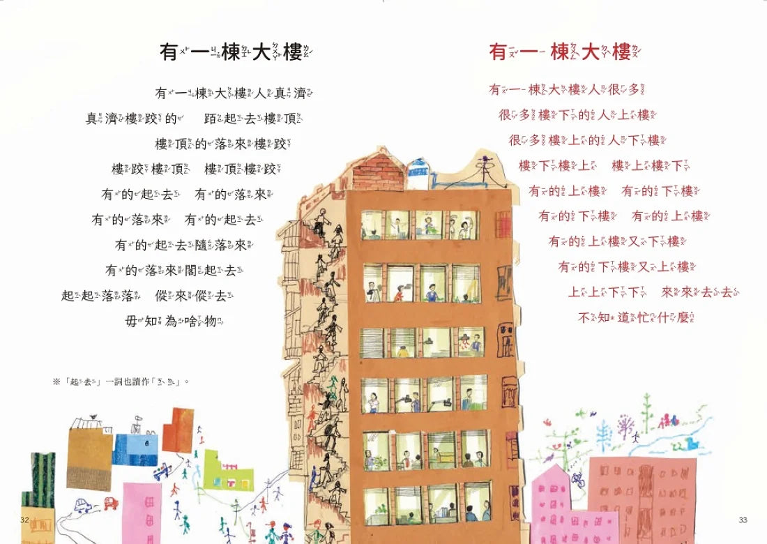 咱的囡仔歌:山嘛驚寒 【臺語.華語雙語版】 精裝書 Hardback