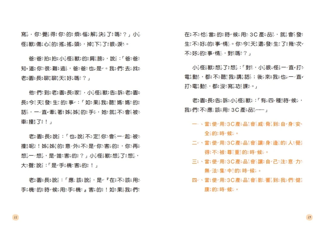 數位教養:記者媽媽的聰明教養提案【附贈兒童專屬《數位小公民養成記》】 平裝書 Paperback
