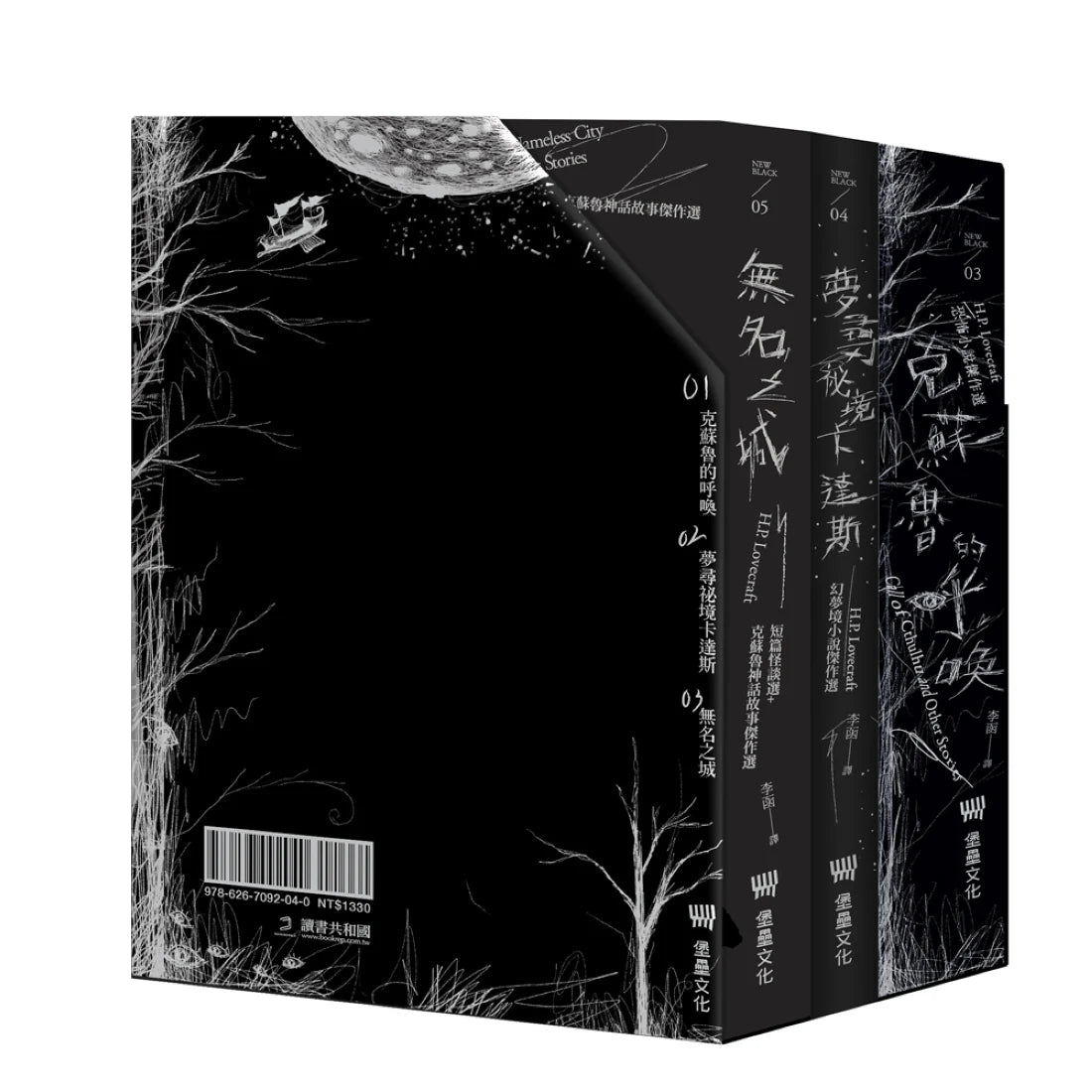 克蘇魯三部曲:H.P.洛夫克拉夫特經典傑作合輯(書盒珍藏版) 平裝書 Paperback