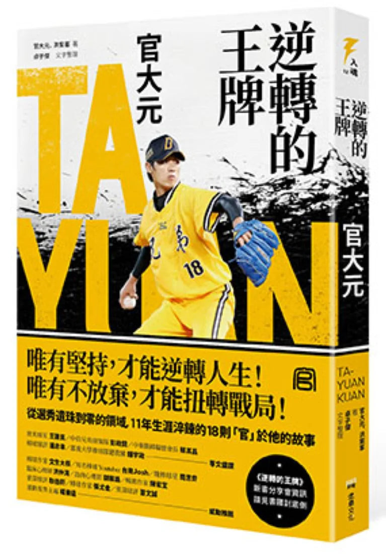 逆轉的王牌:官大元 平裝書 Paperback