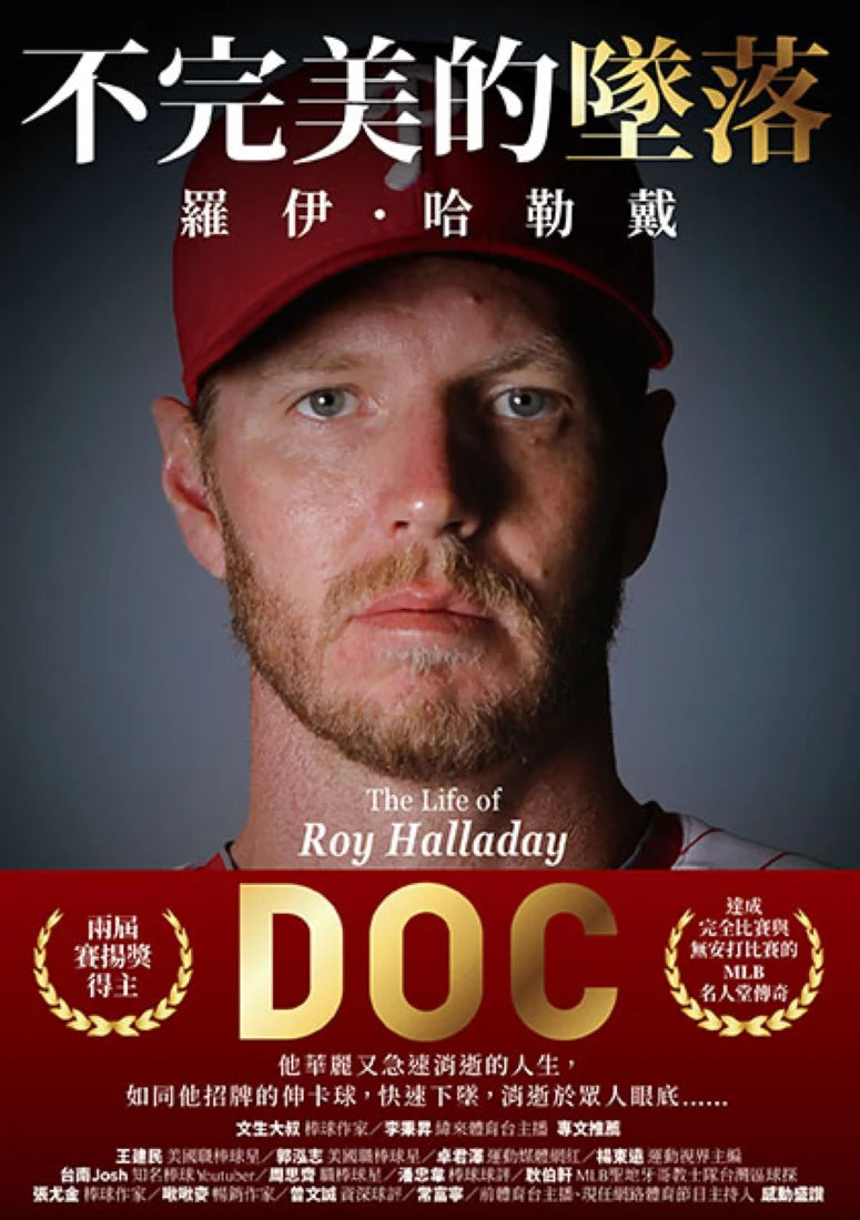 不完美的墜落:羅伊‧哈勒戴 平裝書 Paperback