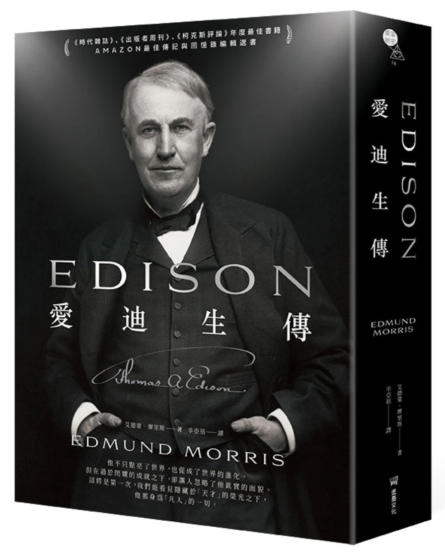 愛迪生傳 平裝書 Paperback
