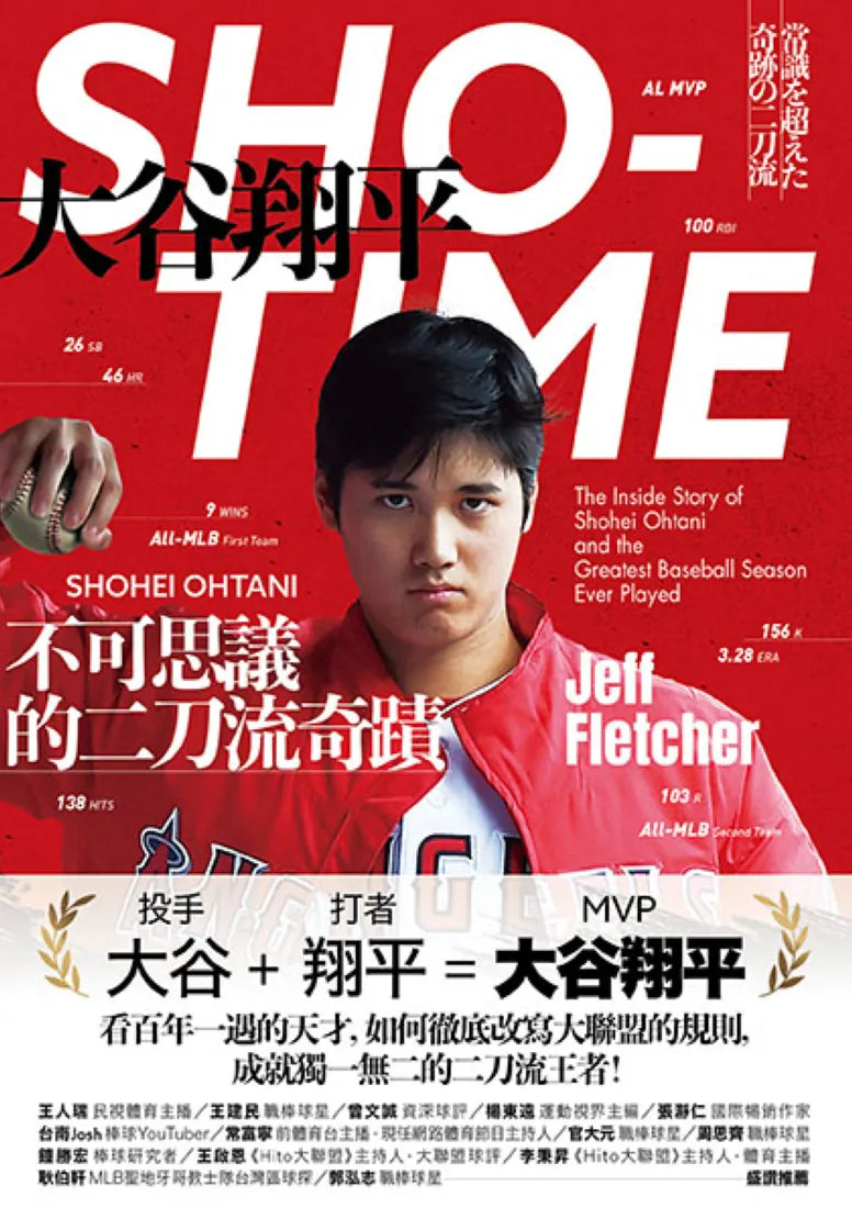 SHO-TIME:大谷翔平,不可思議的二刀流奇蹟 平裝書 Paperback