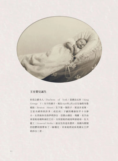 皇冠之下──伊莉莎白二世的真實與想像:BBC獨家授權,見證女王陛下輝煌一生的影像全紀錄(中文版獨家附贈女王生涯關鍵大事記拉頁年表) 精裝書 Hardback