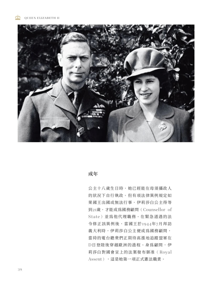 皇冠之下──伊莉莎白二世的真實與想像:BBC獨家授權,見證女王陛下輝煌一生的影像全紀錄(中文版獨家附贈女王生涯關鍵大事記拉頁年表) 精裝書 Hardback