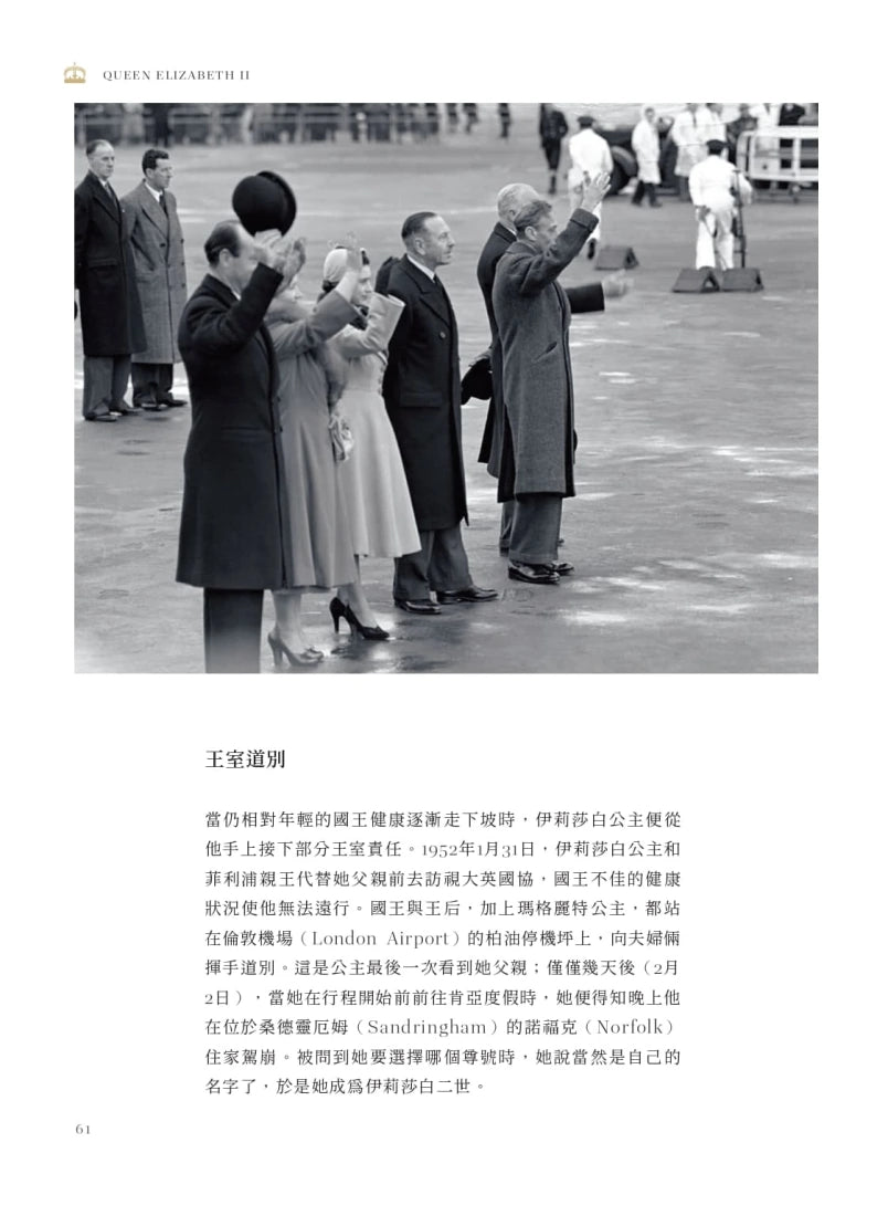 皇冠之下──伊莉莎白二世的真實與想像:BBC獨家授權,見證女王陛下輝煌一生的影像全紀錄(中文版獨家附贈女王生涯關鍵大事記拉頁年表) 精裝書 Hardback