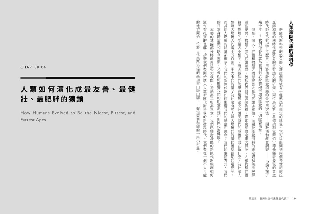 燃:最新研究,揭開身體究竟如何燃燒卡路里、減肥、保持健康! 平裝書 Paperback