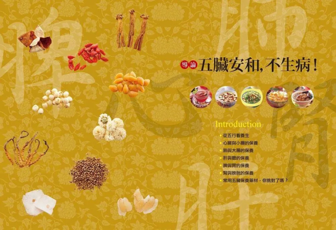 五臟保養書:養生,必先調五臟!(經典暢銷版) 平裝書 Paperback