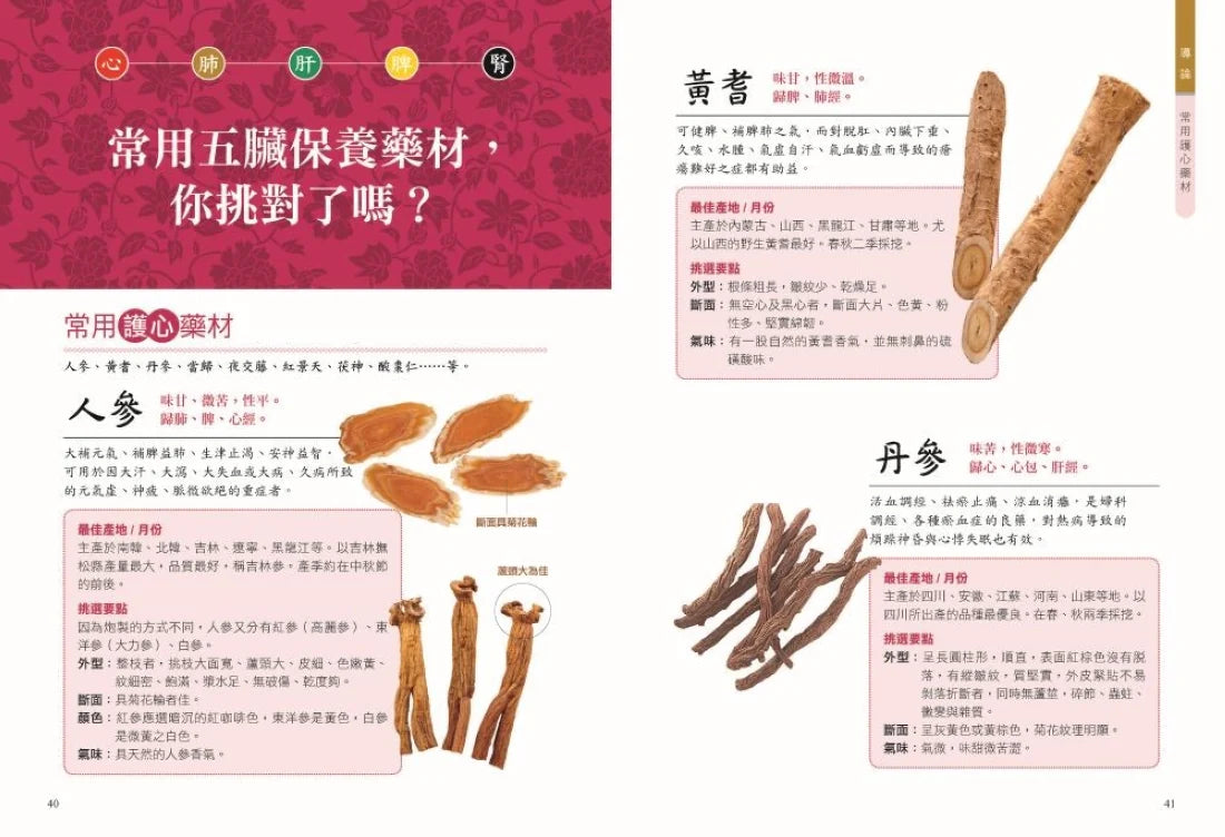 五臟保養書:養生,必先調五臟!(經典暢銷版) 平裝書 Paperback