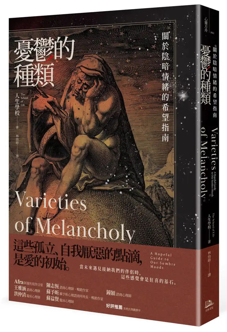 憂鬱的種類:關於陰暗情緒的希望指南 平裝書 Paperback