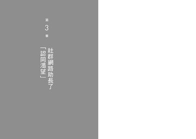 人們為什麼想要被認可?:如果這樣在意人,你會累的! 平裝書 Paperback
