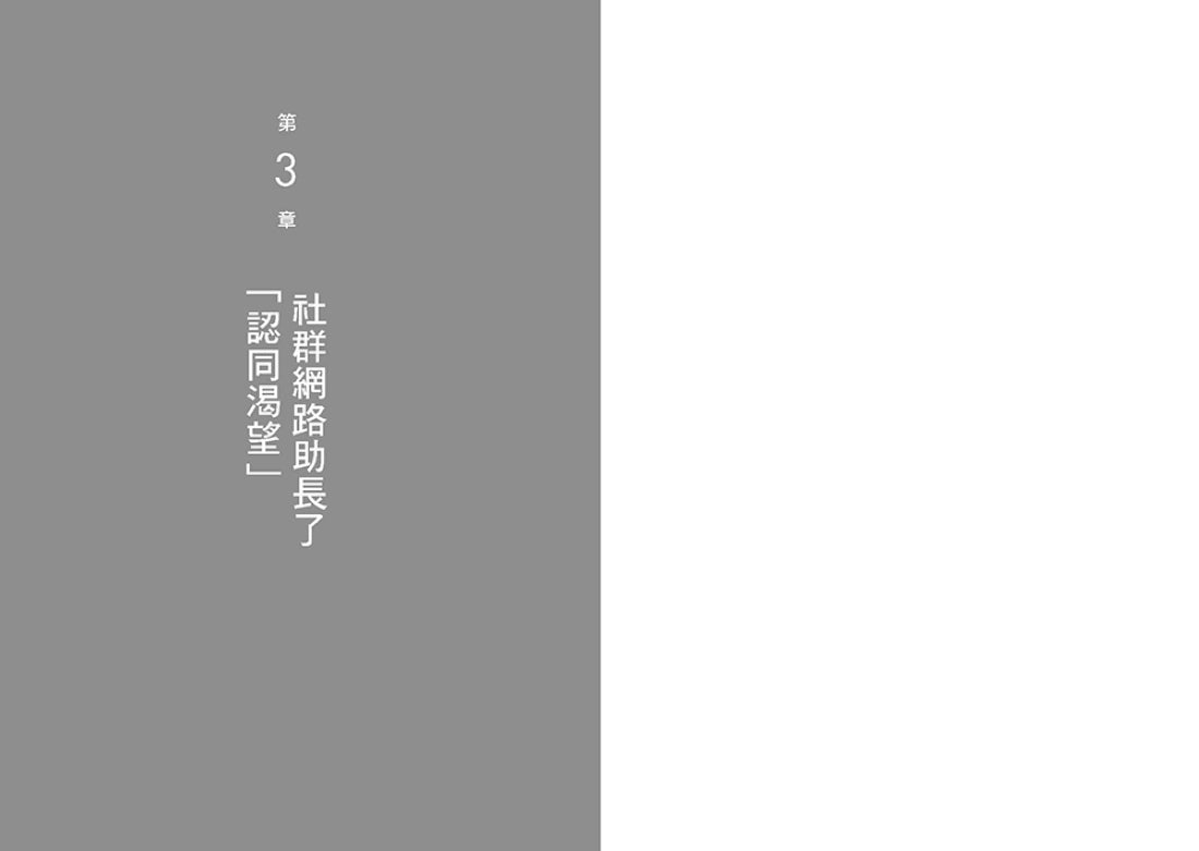 人們為什麼想要被認可?:如果這樣在意人,你會累的! 平裝書 Paperback