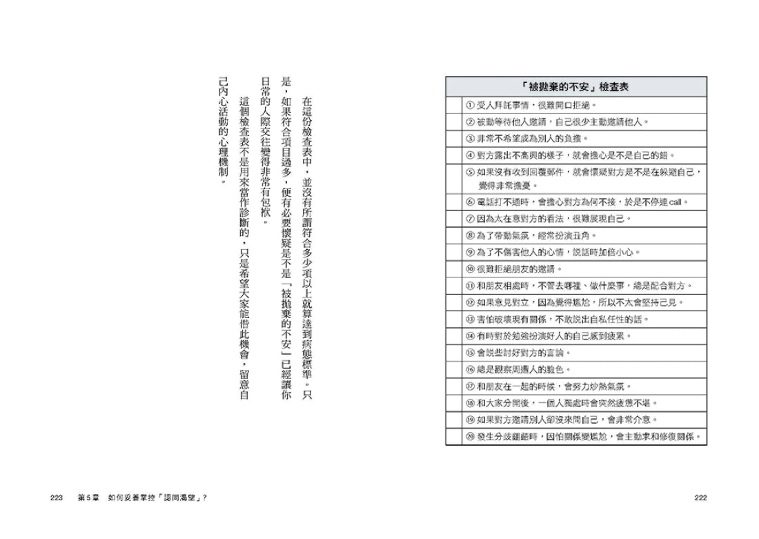人們為什麼想要被認可?:如果這樣在意人,你會累的! 平裝書 Paperback