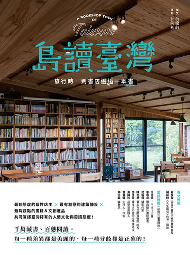 島讀臺灣: 旅行時,到書店邂逅一本書! 平裝書 Paperback