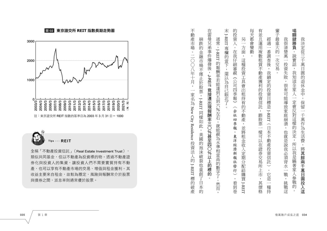 日本散戶傳奇的小型成長股獲利法則:10倍飆股這樣選!打造年化報酬率30%的選股戰略 平裝書 Paperback
