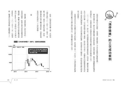 日本散戶傳奇的小型成長股獲利法則:10倍飆股這樣選!打造年化報酬率30%的選股戰略 平裝書 Paperback
