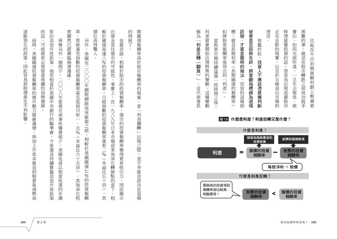 日本散戶傳奇的小型成長股獲利法則:10倍飆股這樣選!打造年化報酬率30%的選股戰略 平裝書 Paperback