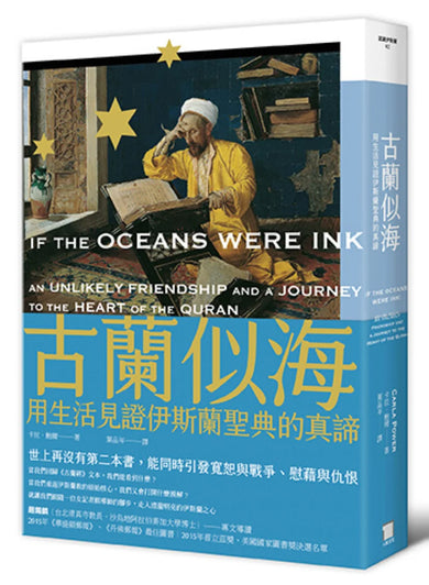 古蘭似海:用生活見證伊斯蘭聖典的真諦(全新修訂版) 平裝書 Paperback