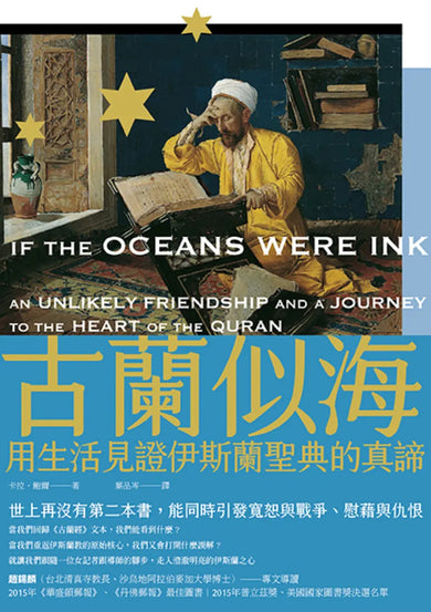 古蘭似海:用生活見證伊斯蘭聖典的真諦(全新修訂版) 平裝書 Paperback