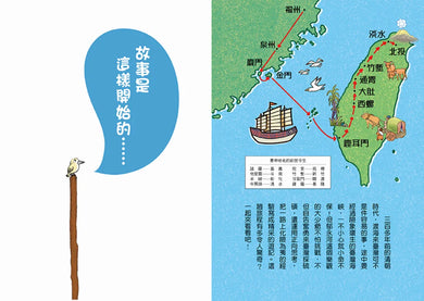 跟著歷史名人去遊歷: 愛玩大少爺郁永河遊臺灣 平裝書 Paperback