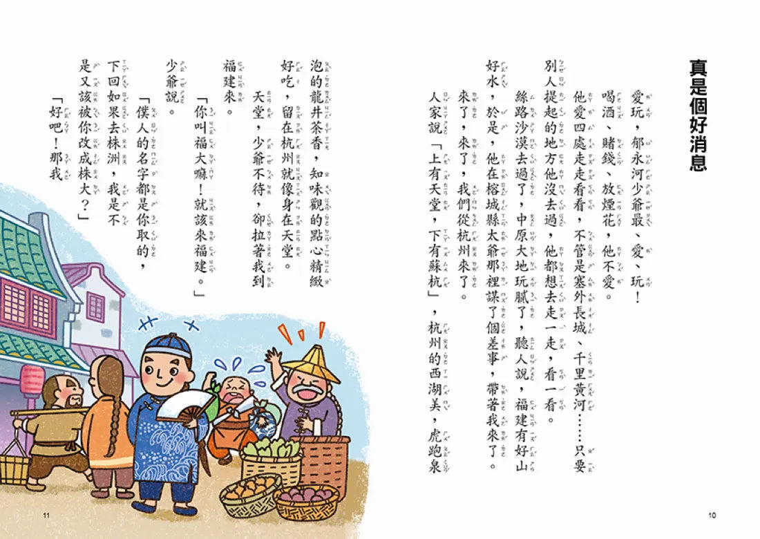 跟著歷史名人去遊歷: 愛玩大少爺郁永河遊臺灣 平裝書 Paperback
