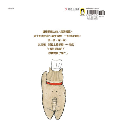 貓咪西餐廳(隨書附贈貓奴必收書腰海報) 精裝書 Hardback