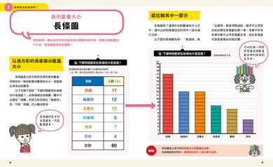 小學生的統計圖表活用術:叫我資料小達人1.比較數量大小 精裝書 Hardback