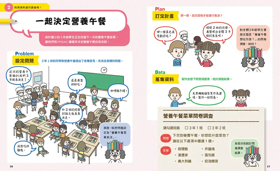小學生的統計圖表活用術:叫我資料小達人1.比較數量大小 精裝書 Hardback