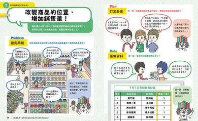 小學生的統計圖表活用術:叫我資料小達人2.預測數值變化 精裝書 Hardback