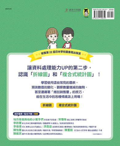 小學生的統計圖表活用術:叫我資料小達人2.預測數值變化 精裝書 Hardback