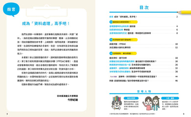 小學生的統計圖表活用術:叫我資料小達人3.分析圖表組合 精裝書 Hardback