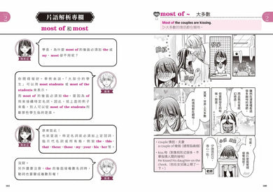 令人怦然心動的看漫畫學英文片語300:從浪漫愛情故事,激發學習熱情,提升英語理解力!(隨書附贈可供檢視學習成效的紅色透明片&外籍教師專業錄製QR Code音檔) 平裝書 Paperback