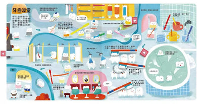 人體知識立體書 - 歡迎光臨牙齒王國!(立體機關書)-非故事: 常識通識 General Knowledge-買書書 BuyBookBook